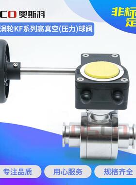 厂家GU型系列手动高真空（压力）球阀KF系列真空球阀真空阀