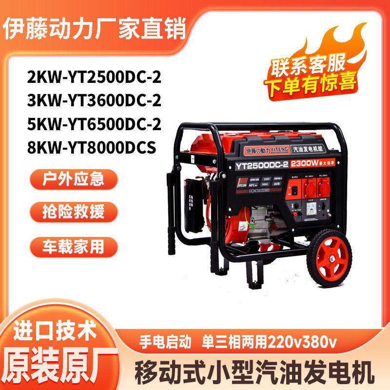 伊藤动力YT2500DC-2移动小型汽油发电机相220v户外应急抢险备用