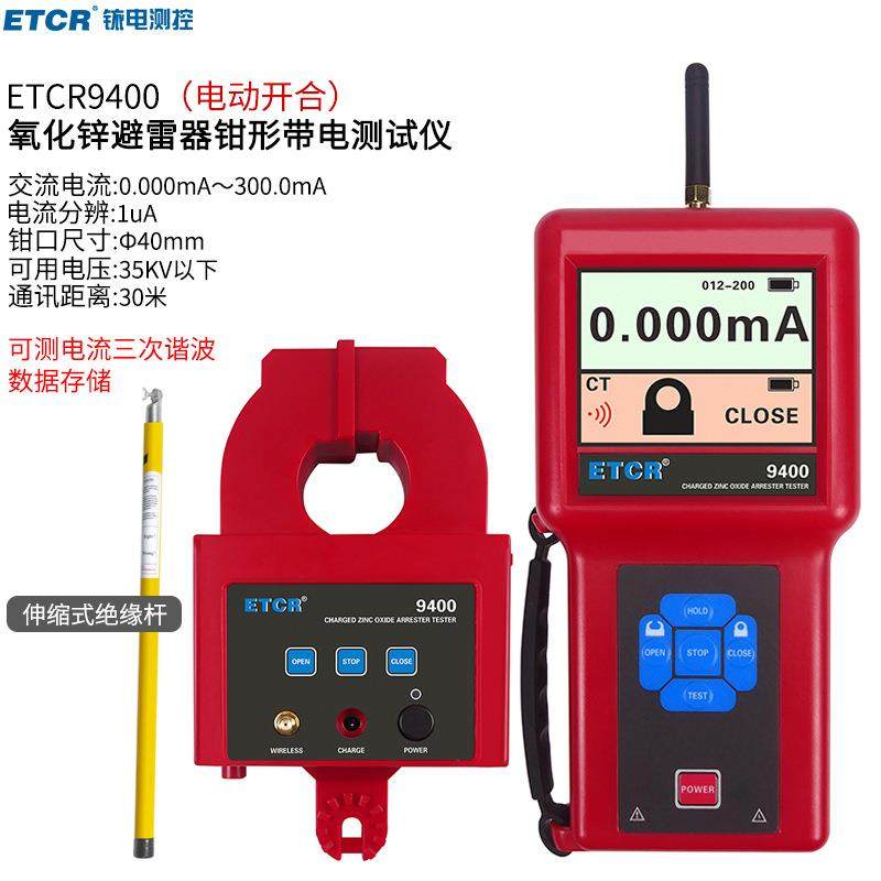 铱泰9400氧化锌避雷器钳形带电测试仪10kv高精度钳形漏电流表