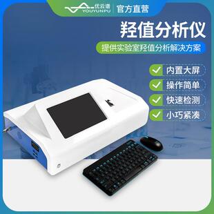 羟值测定仪羟值分析仪聚酯聚醚多元醇脂肪醇化合物中羟值检测设备