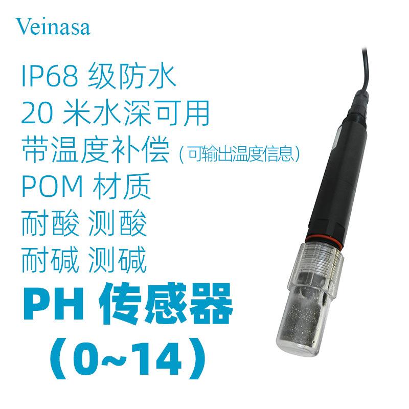 在线式水质监测PH传感器污水处理水肥一体化ph计PH监测