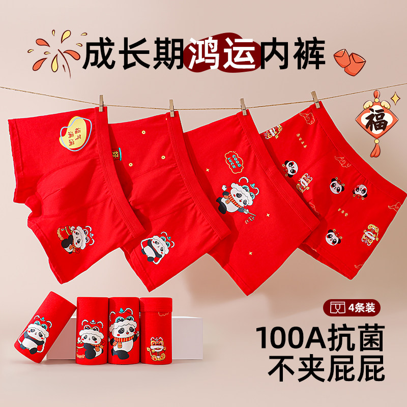 男童平角内裤马年本命年中大童13青少年男孩红色纯棉儿童四角12岁