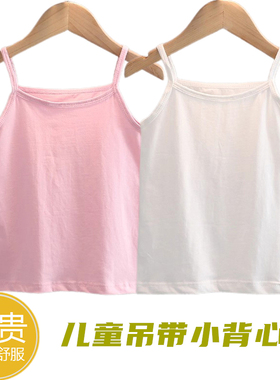 儿童吊带背心女童中大童纯棉贴身夏季薄款打底白色内衣小吊带外穿