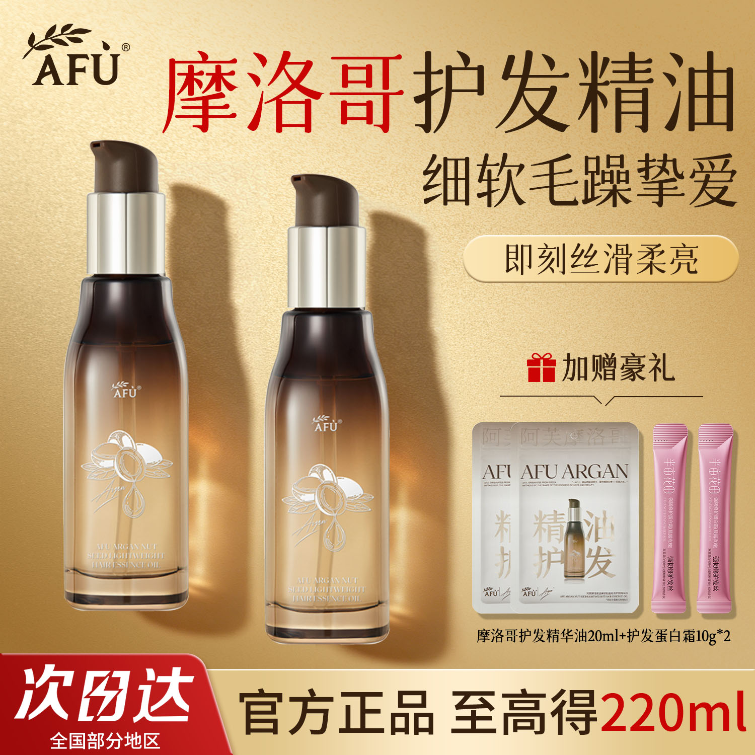 阿芙摩洛哥护发精油头发女防毛躁柔顺持久留香养发烫发护理精华油图片
