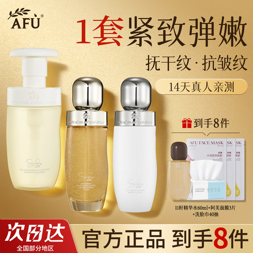 阿芙水乳套装抗皱紧致中年妈妈