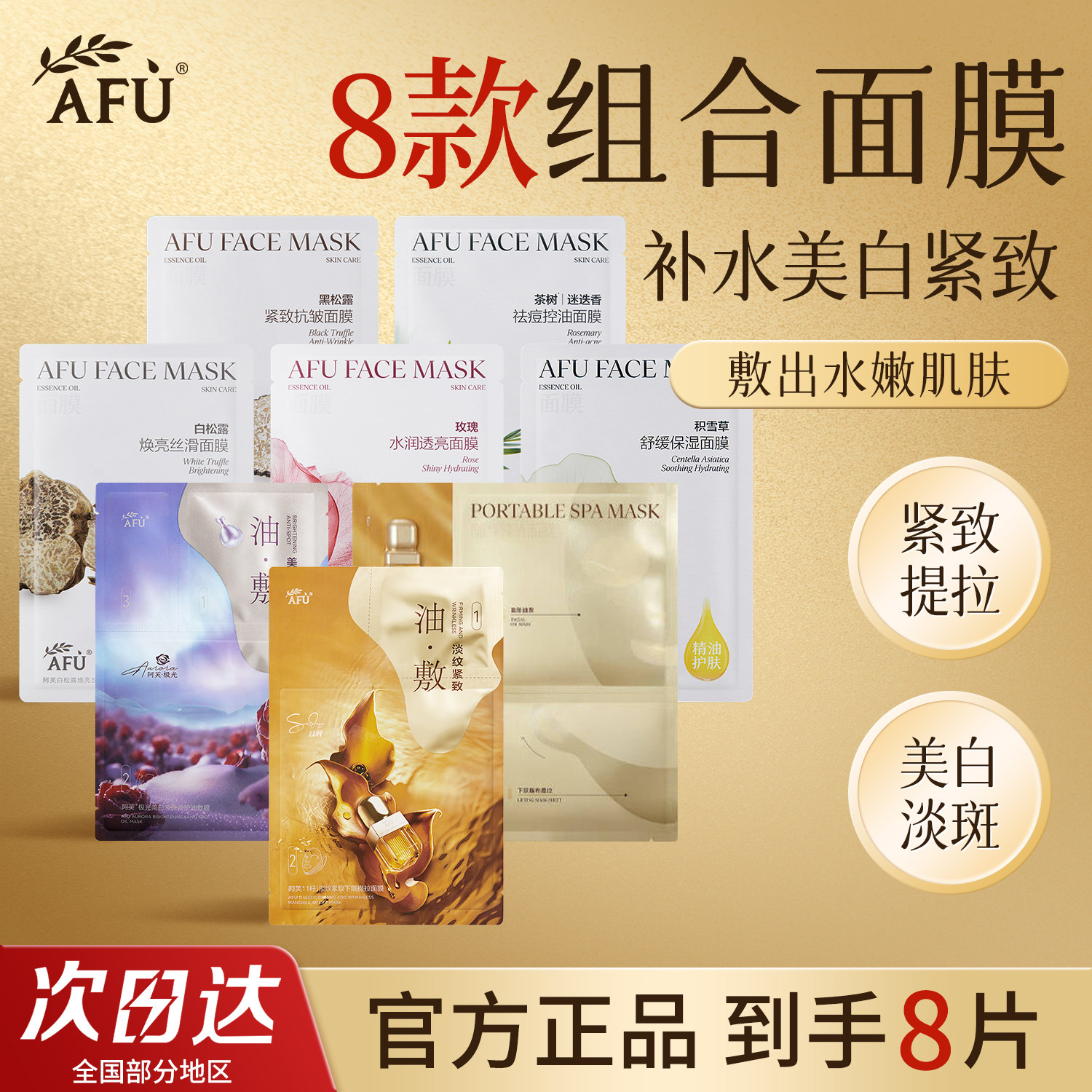 阿芙面膜美白补水保湿油敷精油以油养肤玫瑰积雪草11籽油蜜黑松露