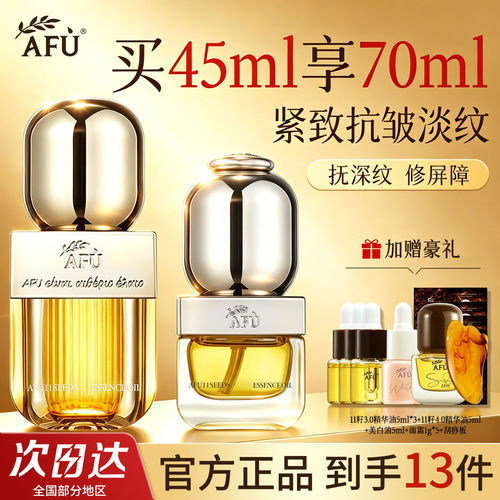 阿芙精华油11籽以油养肤组合正品