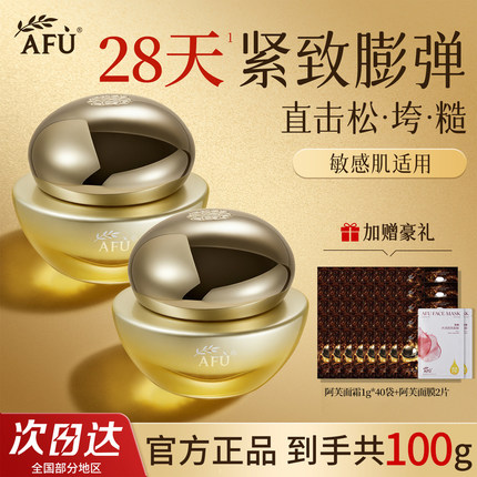 阿芙11籽精华面霜紧致抗皱补水保湿滋润乳液护肤品官方正品女士