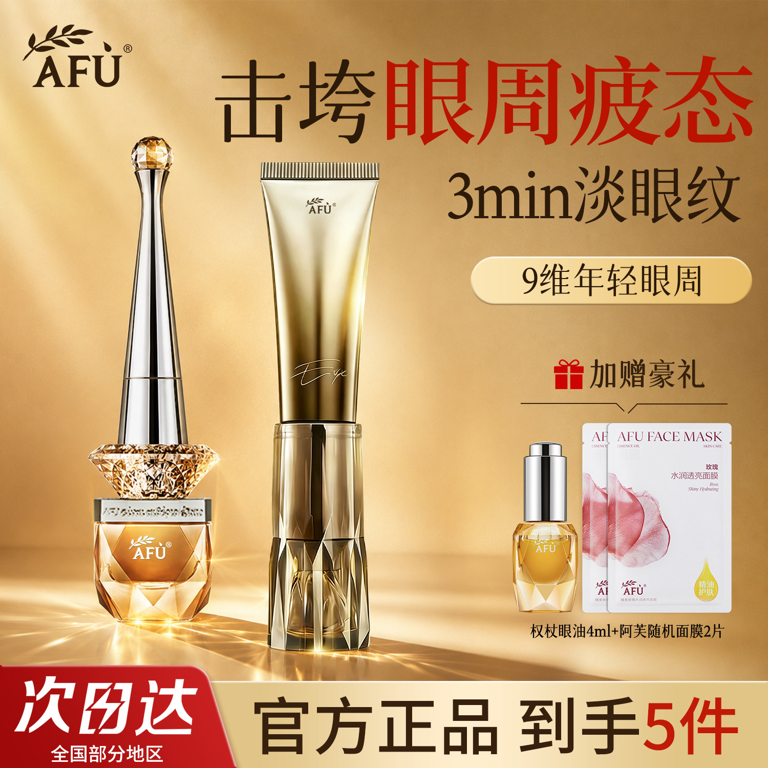 阿芙11籽权杖眼油眼霜组合cp正品图片