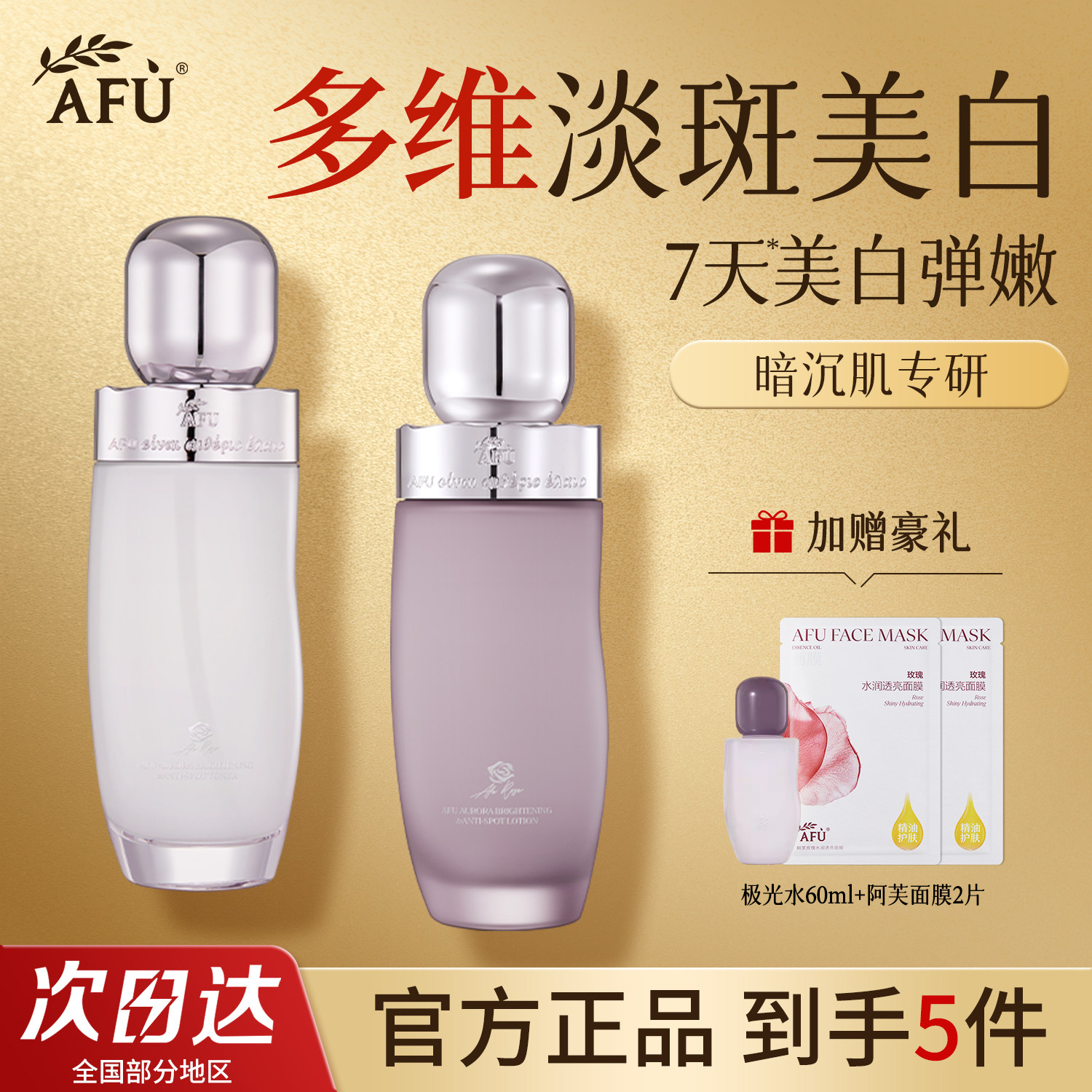 阿芙水乳套装极光美白淡斑祛斑保湿补水护肤品礼盒装官方正品女士