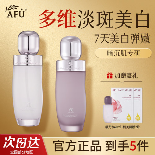 阿芙极光光感美白淡斑水乳套装