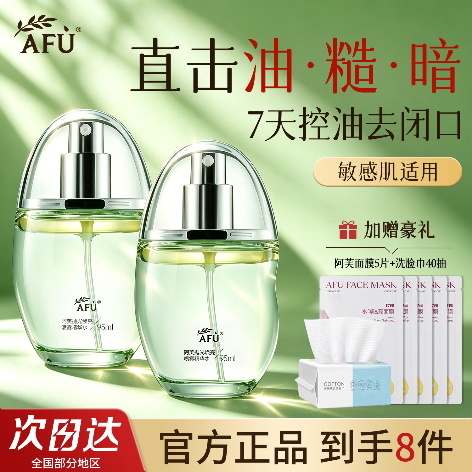 阿芙抛光补水喷雾保湿湿敷精华水爽肤水化妆精粹水妆前护肤正品女