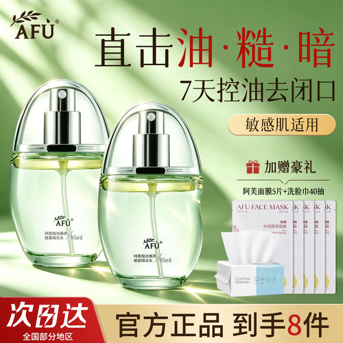 阿芙抛光补水喷雾保湿湿敷精华水爽肤水化妆精粹水妆前护肤正品女