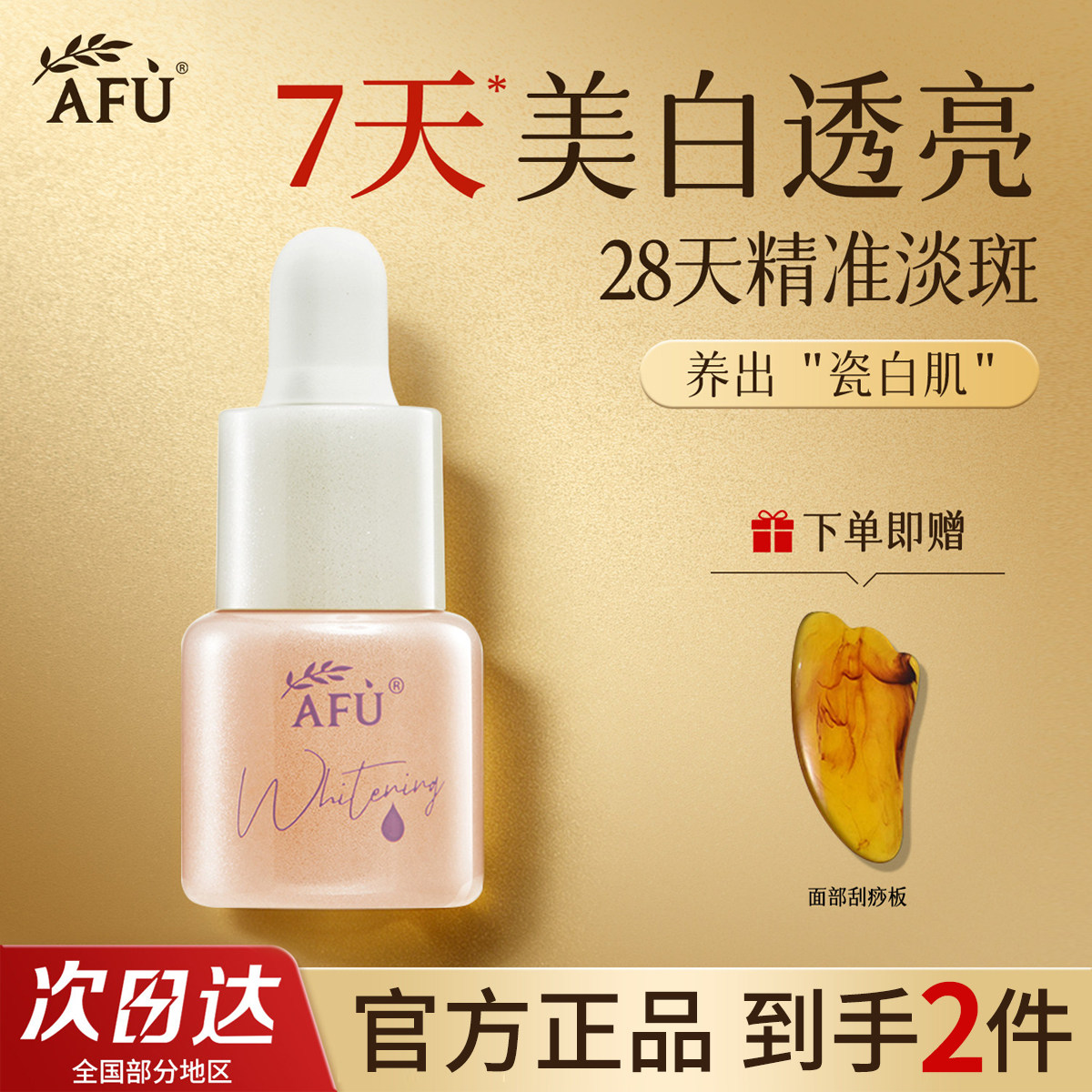 阿芙极光精华油美白淡斑祛斑面部精油护肤抗皱紧致淡纹改善暗沉女