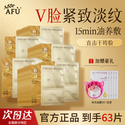 阿芙11籽舒润焕亮精华油蜜面膜