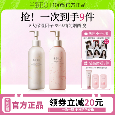 【官方正品】半亩花田果酸身体乳