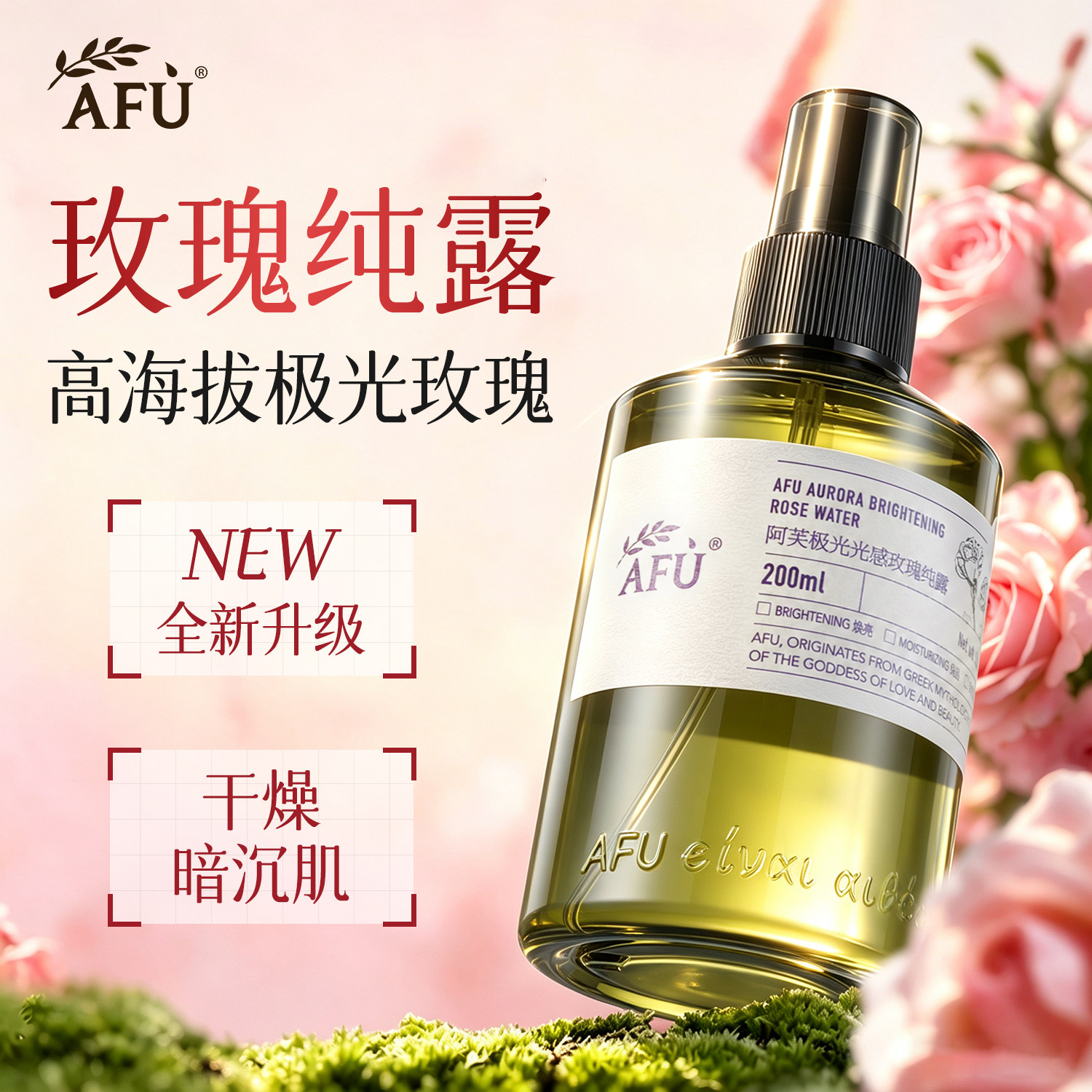 阿芙玫瑰纯露玫瑰花水湿敷马鞭草酮迷迭香纯露喷雾补水保湿爽肤水