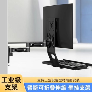 工业显示器支架机械设备电脑屏幕键盘一体托架壁挂可伸缩旋转挂架