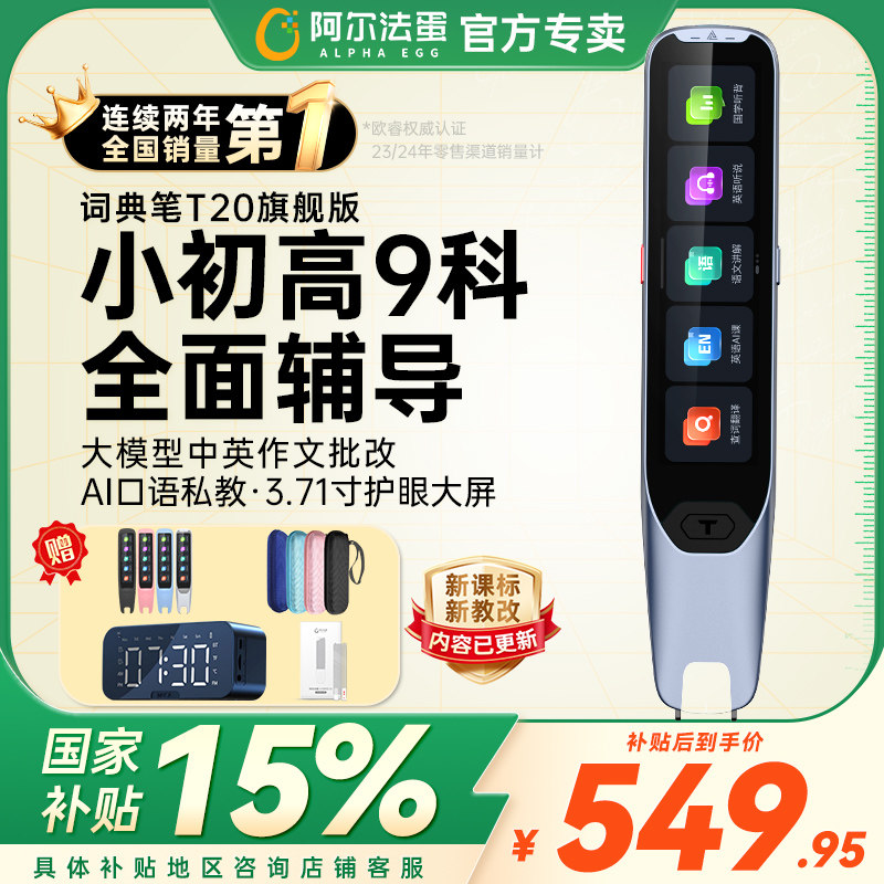 【国补立减15%】阿尔法蛋词典笔T20扫描翻译笔TT20Pro英语学习笔中小学生点读笔T10pro成人办公翻译器旗舰店