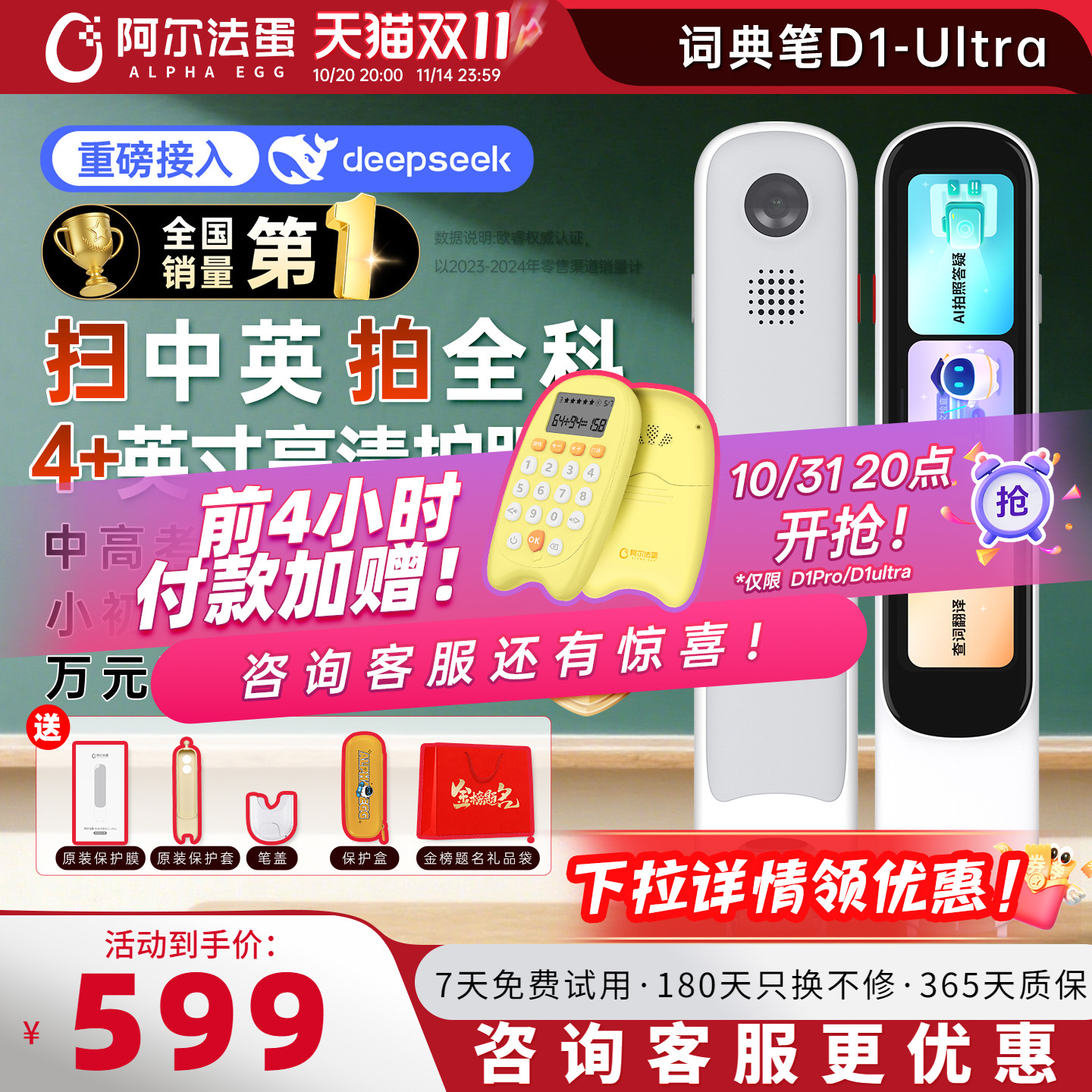 阿尔法蛋词典笔D1Ultra