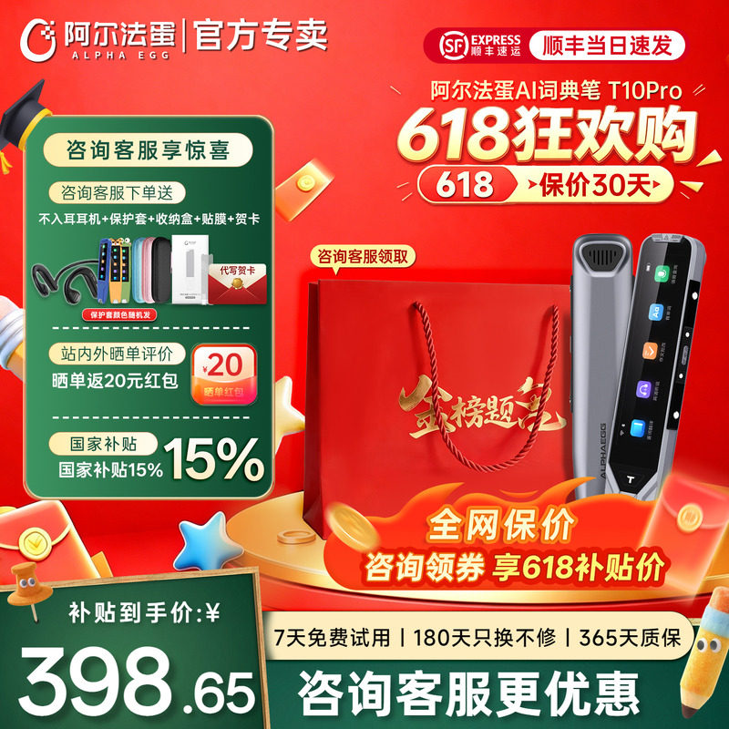 【2026年新课标】阿尔法蛋词典笔T10pro智能AI翻译笔小学