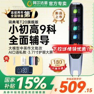 点读笔扫描翻译笔课本同步点读机中小学生单词笔语音翻译器 阿尔法蛋词典笔T20旗舰版 2025年新课标