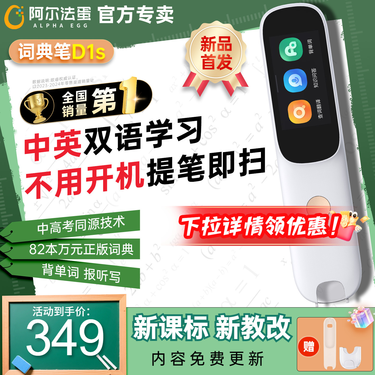 阿尔法蛋词典笔D1S咨询享优惠
