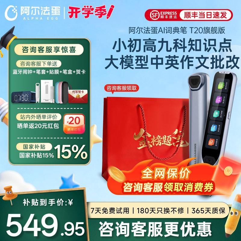 【国补立减15%】阿尔法蛋词典笔T20学习笔英语单词笔翻译点读笔T20pro翻译支持中英日韩德法西俄多国语言