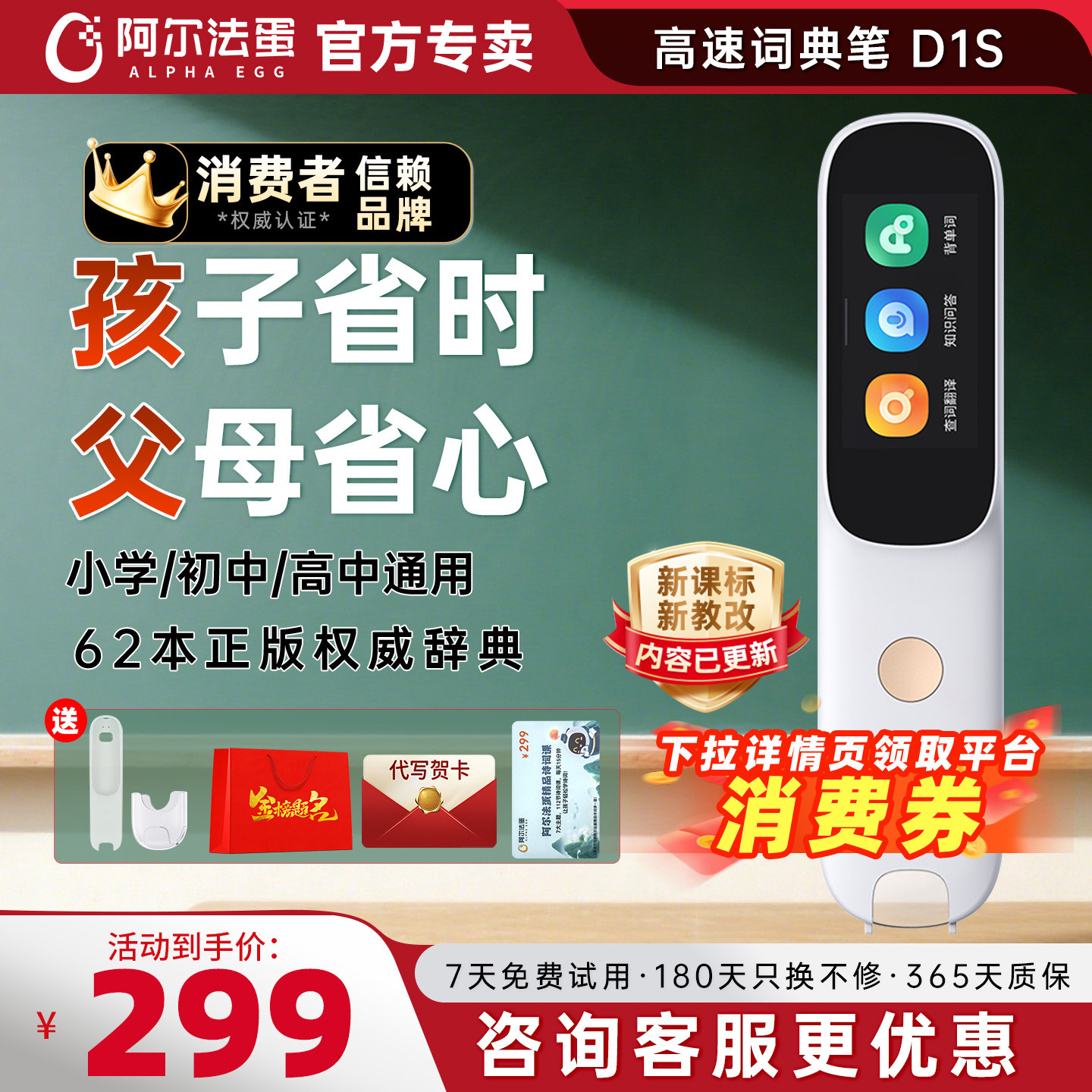 阿尔法蛋词典笔D1S/D1Plus电子词典翻译笔英语点读笔单词笔扫描官方旗舰店多功能小学生通用中英文专用扫描笔