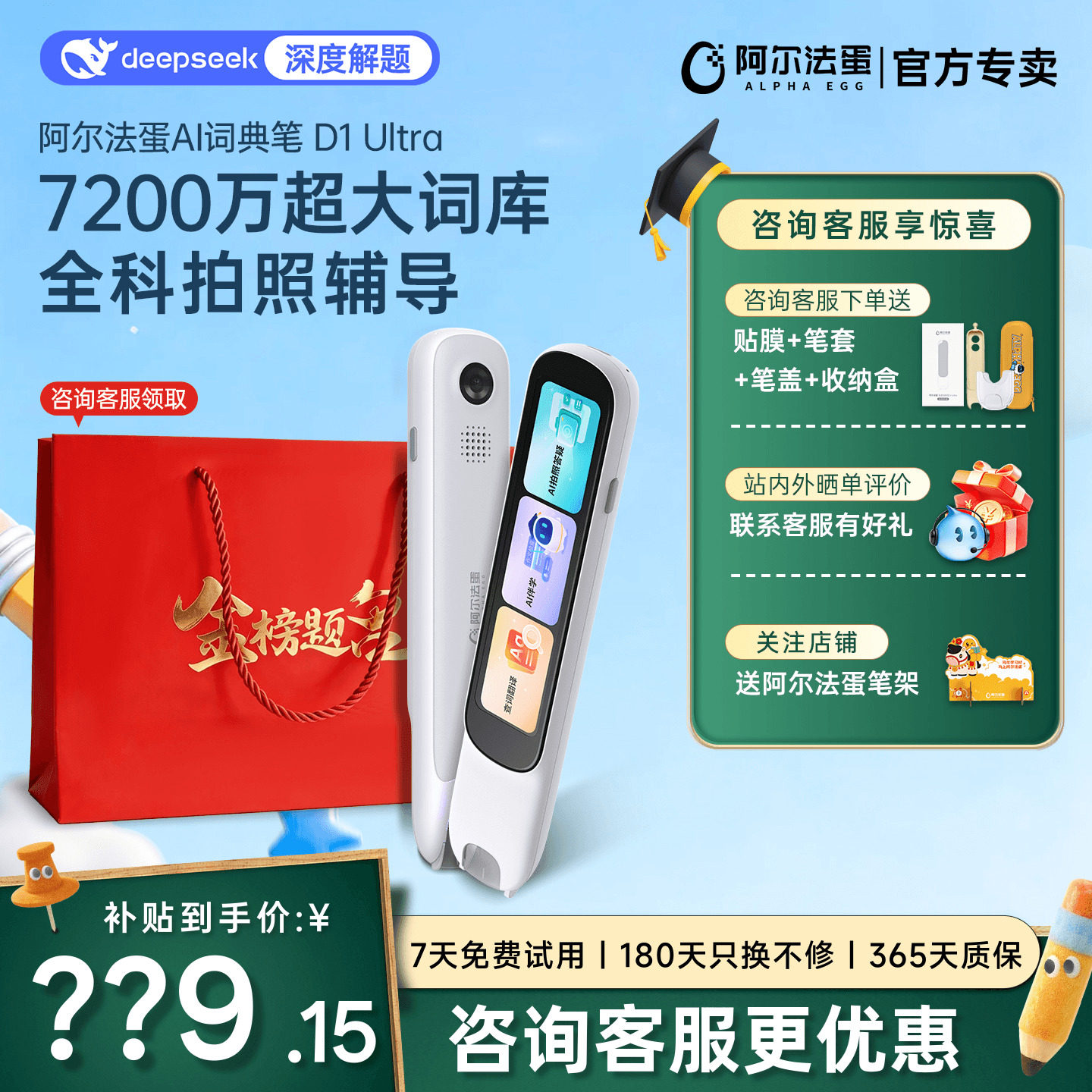 咨询立减阿尔法蛋AI点读笔ULtra