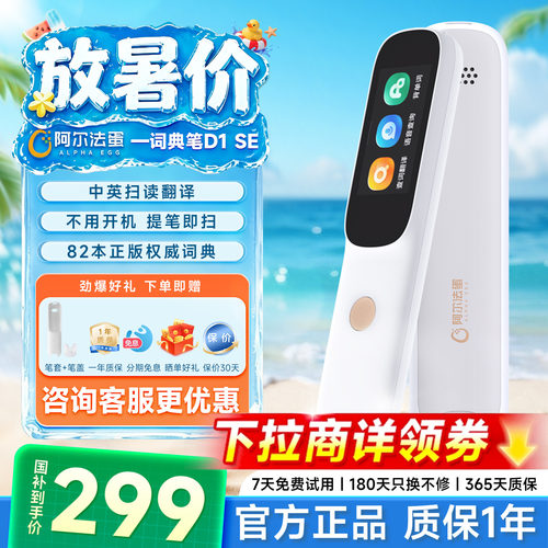 阿尔法蛋词点读笔D1SE咨询再减