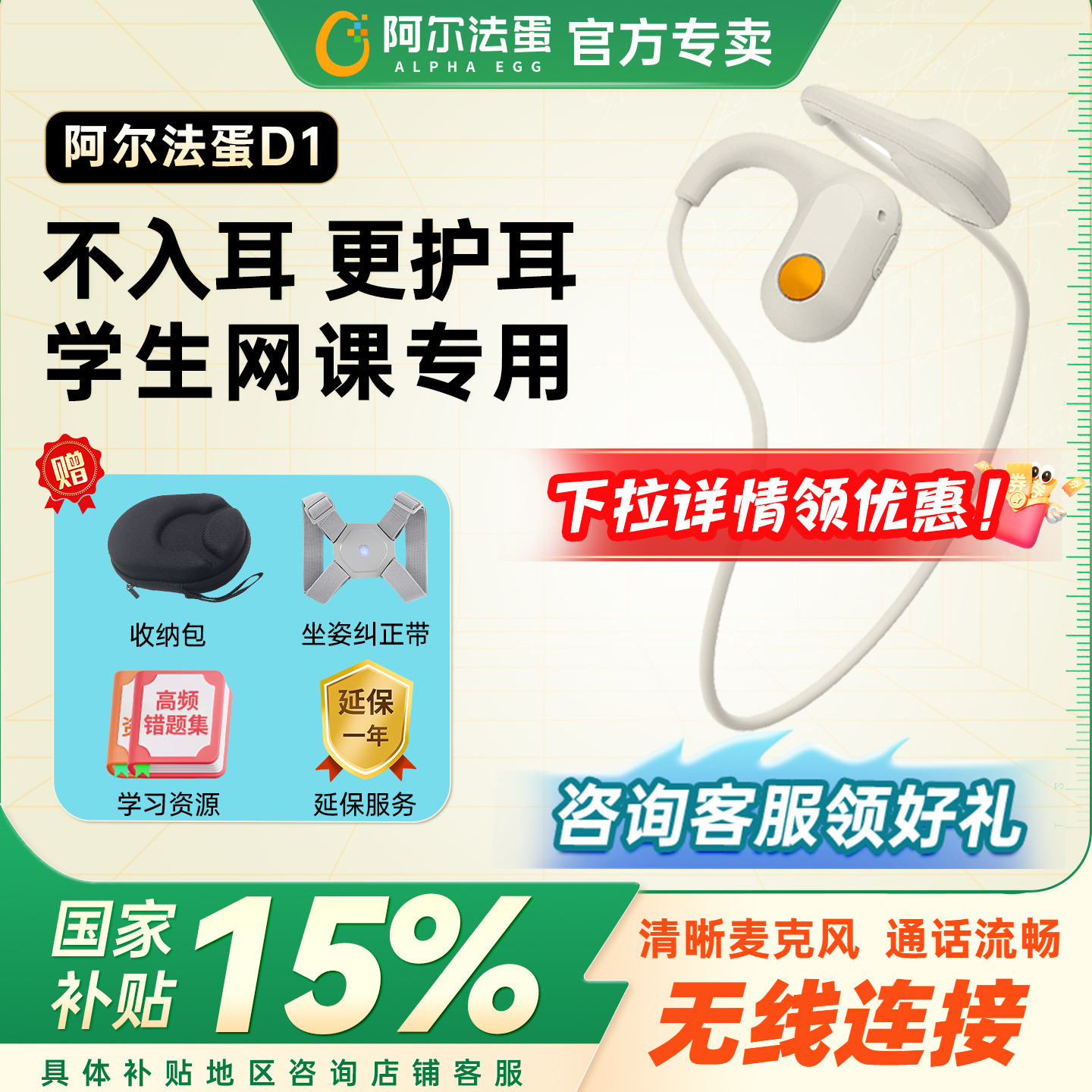 阿尔法蛋儿童耳机D1网课专用