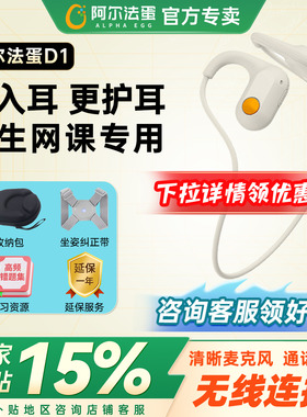 阿尔法蛋儿童耳机D1无线蓝牙护耳学生网课专用麦克风挂耳不入耳式