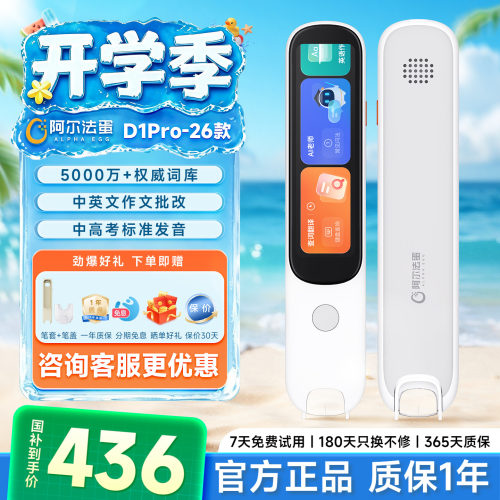 咨询立减阿尔法蛋词典笔D1pro