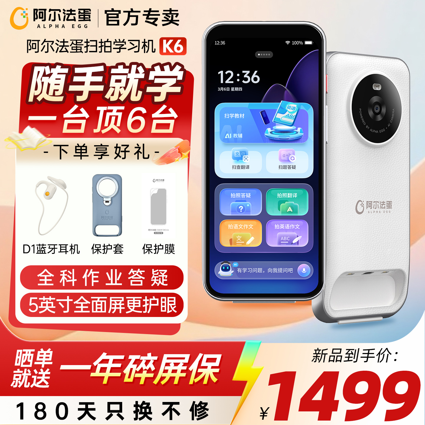 阿尔法蛋学习平板一体机K6