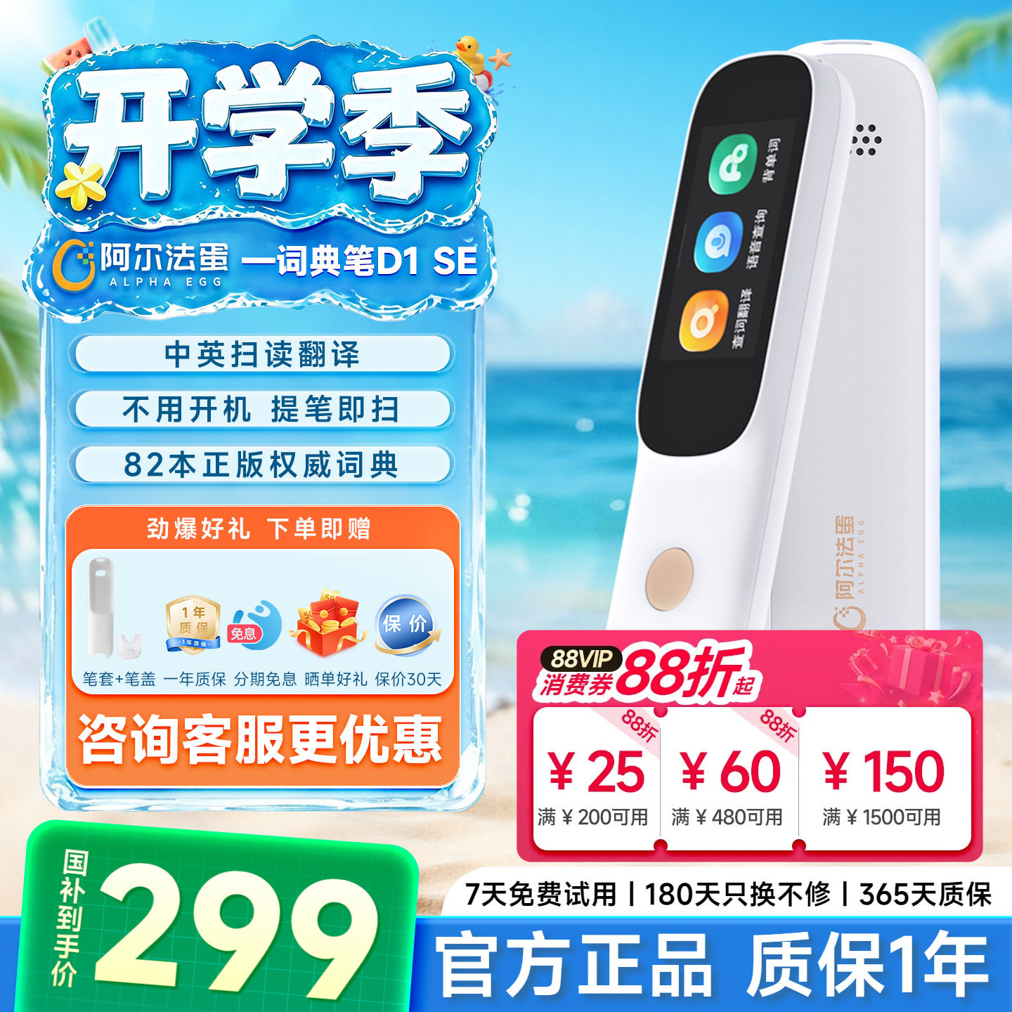 阿尔法蛋词点读笔D1SE咨询再减