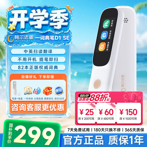 阿尔法蛋词点读笔D1SE咨询再减
