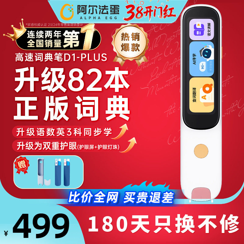 阿尔法蛋词典笔D1puls学生英语点读笔D1官方旗舰店单词笔扫描笔扫读笔翻译笔中小学高中通用学习机电子辞典