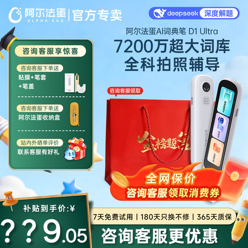 咨询立减阿尔法蛋词典笔D1Ultra