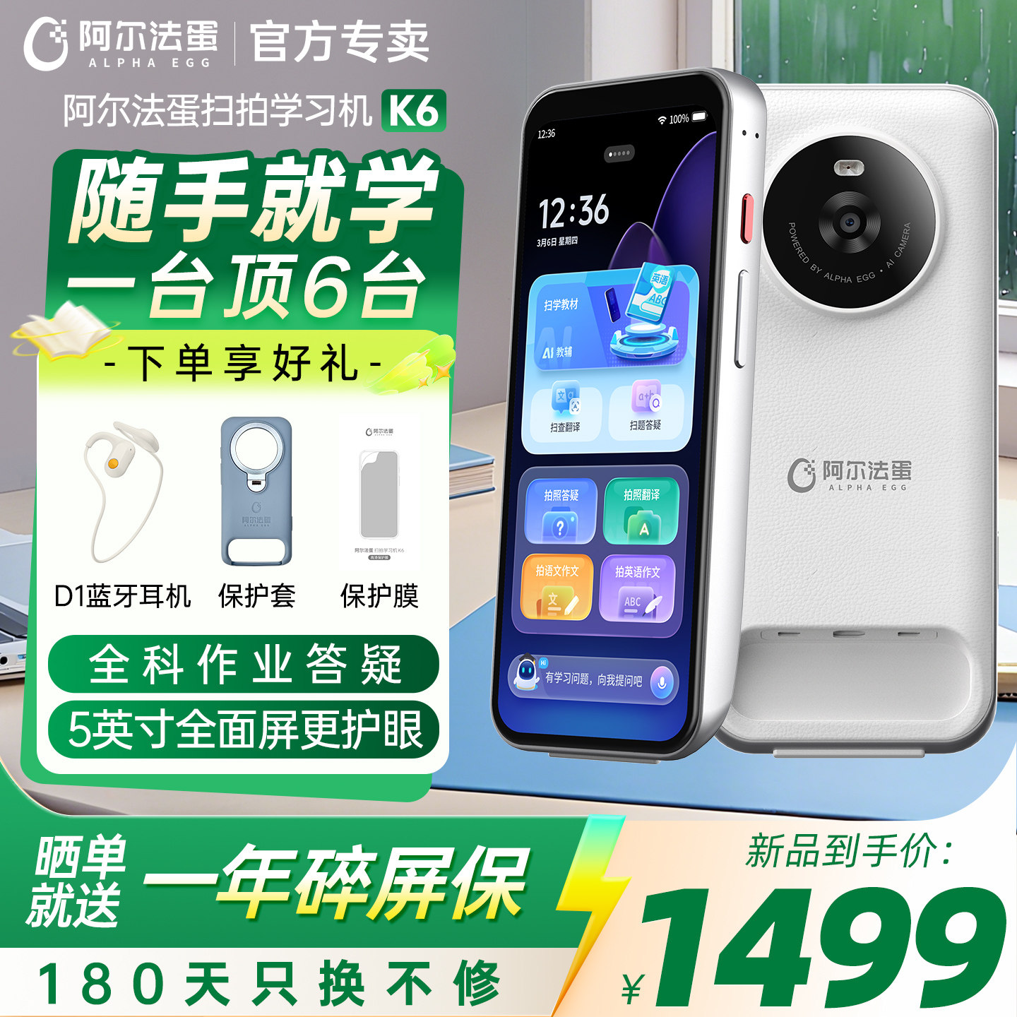 阿尔法蛋扫拍学习机K6全面屏小学初中高中学练机词典笔电子词典扫描翻译笔英语点读笔官方旗舰店单词笔中小学,办公设备/耗材/相关服务,学习平板一体机,淘宝优惠券,粉丝福利购,淘宝优惠卷