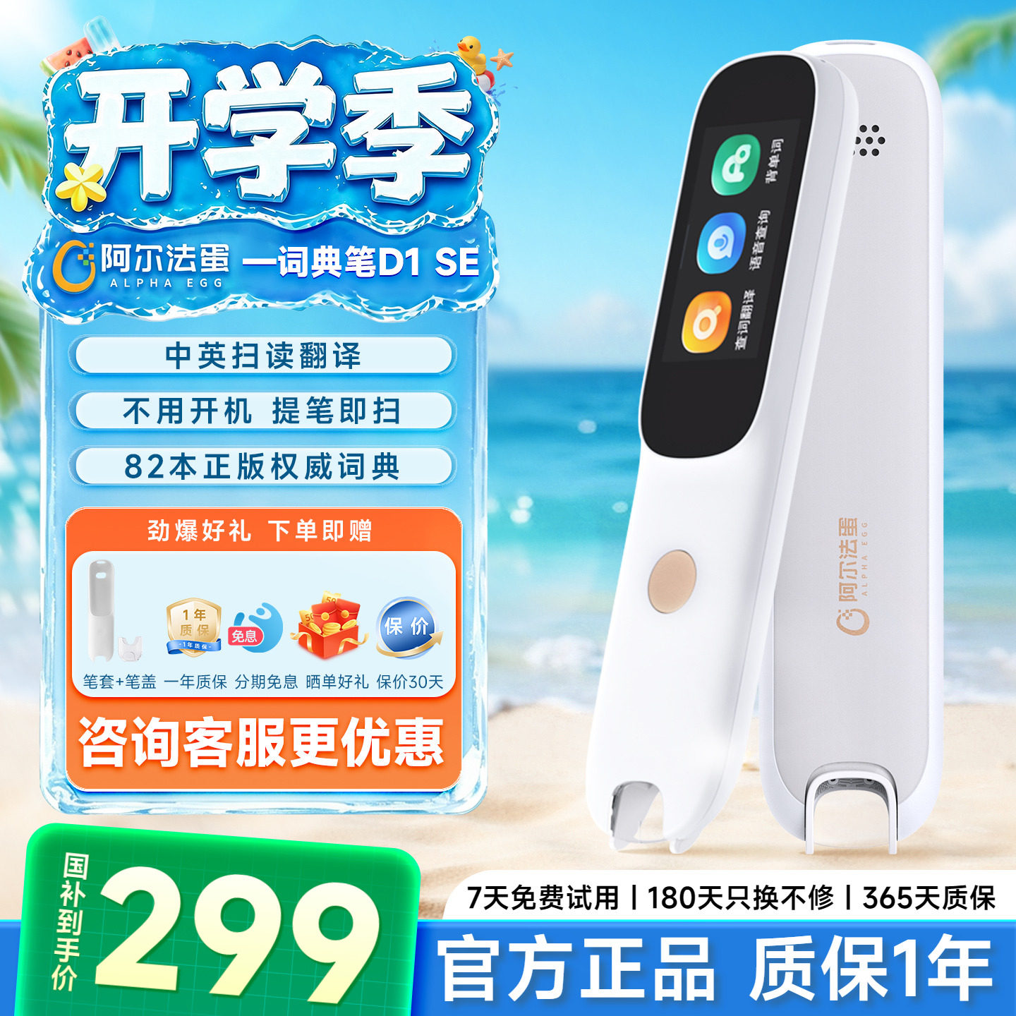 阿尔法蛋词点读笔D1SE咨询再减										
