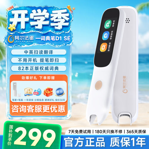 阿尔法蛋词点读笔D1SE咨询再减