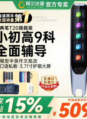【国补立减15%】阿尔法蛋词典笔T20扫描翻译笔TT20Pro英语学习笔中小学生点读笔T10pro成人办公翻译器旗舰店