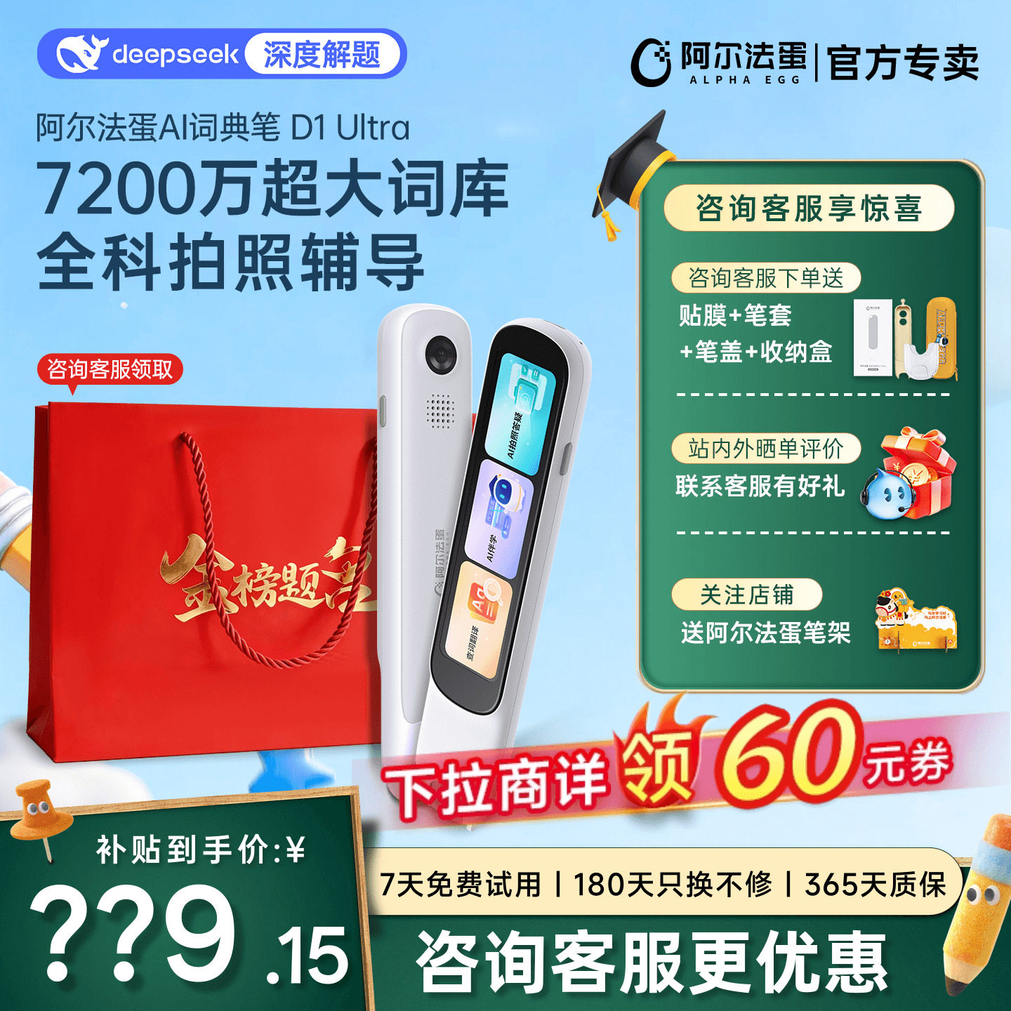 咨询立减阿尔法蛋AI点读笔ULtra