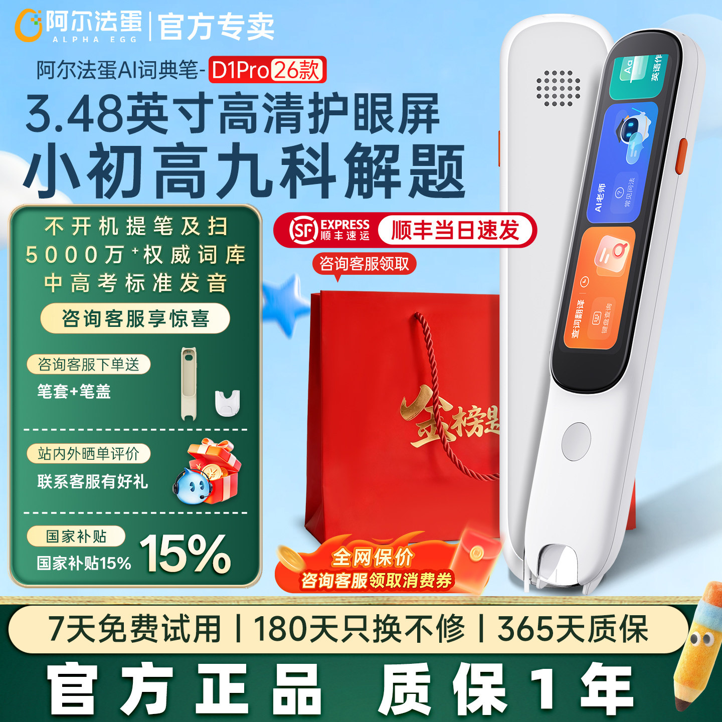 阿尔法蛋AI点读笔D1Pro2026