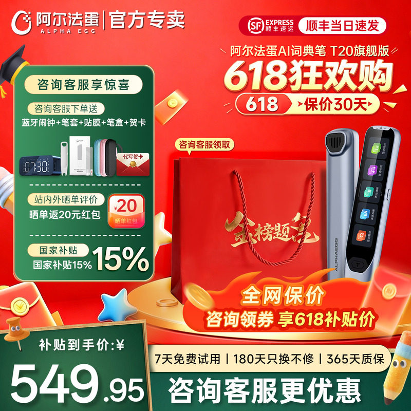 【国补立减15%】阿尔法蛋词典笔T20扫描翻译笔TT20Pro英