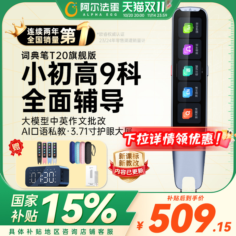 阿尔法蛋词典笔T20扫描笔英语