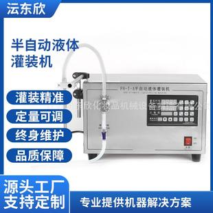 机香水苏打水白醋小型数控定量灌装 广东东莞半自动液体灌装 机