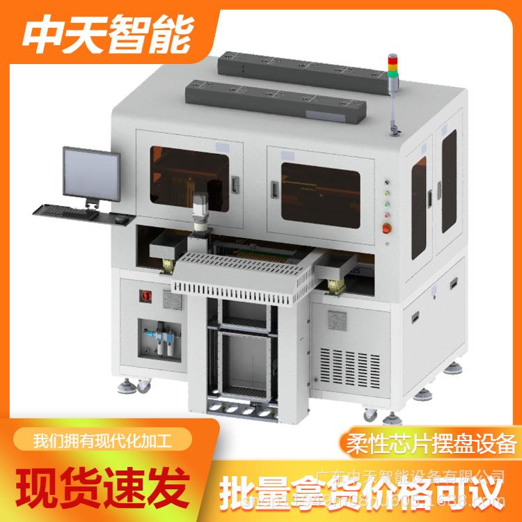 柔性分选摆盘设备晶圆FPC排料设备全自动芯片电子元件整列摆盘机