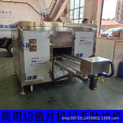 商用切鱼片机全自动斜切鱼片机切黑鱼草鱼片鱼机鸡胗毛肚切片机